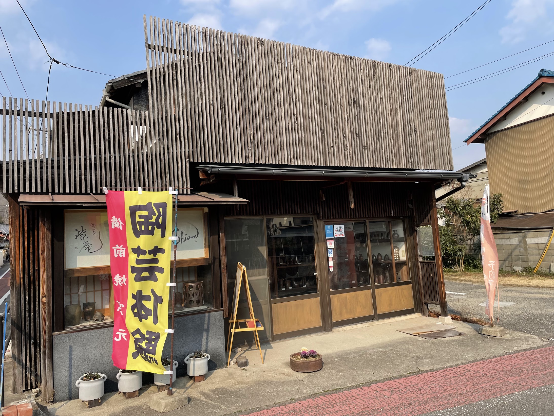 備前紫庵 難波リュウジ - 伊部本｜1000年の歴史と出会う、焼き物の街を